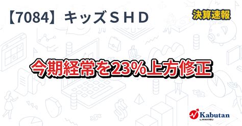 smile telesync|Kids Smile Holdings【7084】、前期経常は18％減益で着地・1.